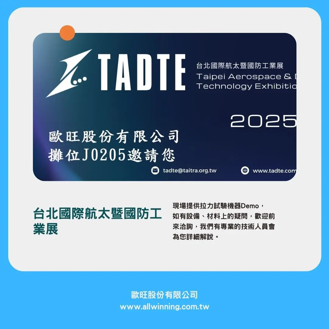 台北國際航太暨國防工業展